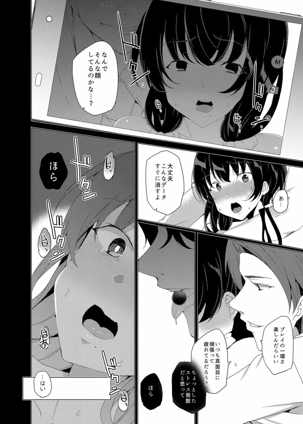 催眠用務員CASE.03芹沢真帆の悪い夢 - page46