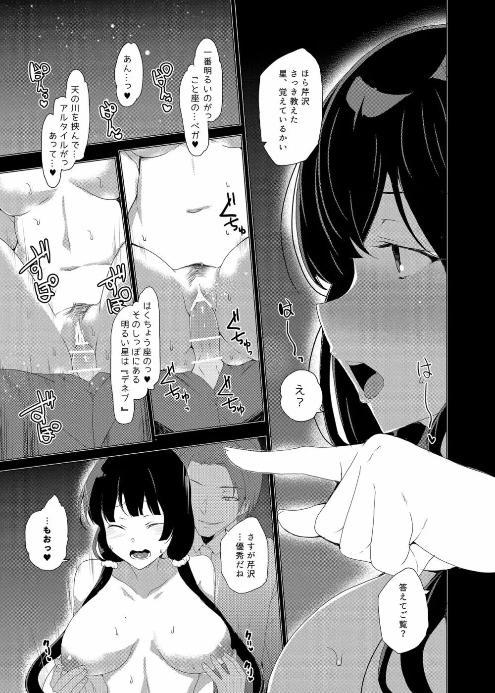 催眠用務員CASE.03芹沢真帆の悪い夢 - page51