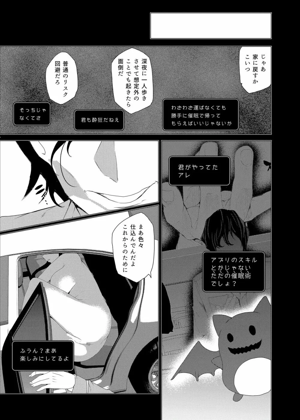 催眠用務員CASE.03芹沢真帆の悪い夢 - page55