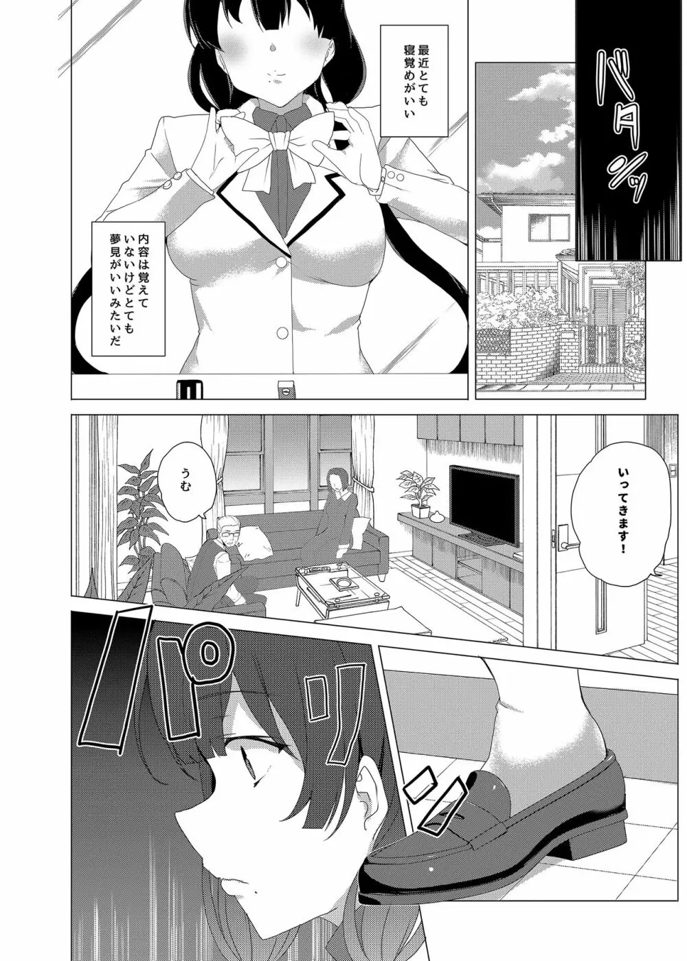 催眠用務員CASE.03芹沢真帆の悪い夢 - page56