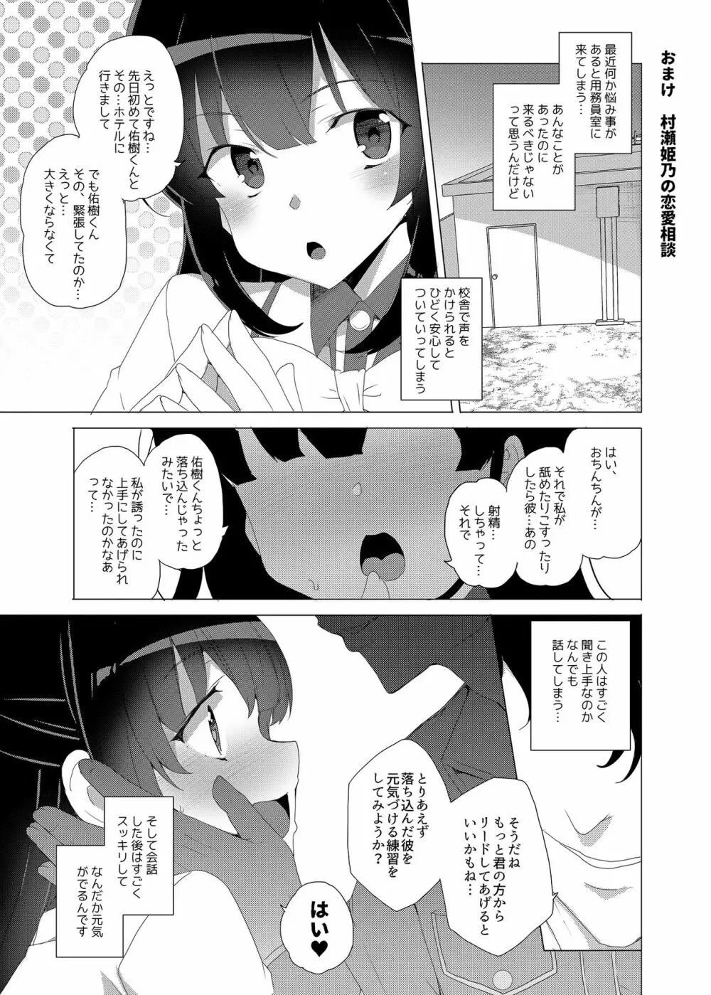 催眠用務員CASE.03芹沢真帆の悪い夢 - page61