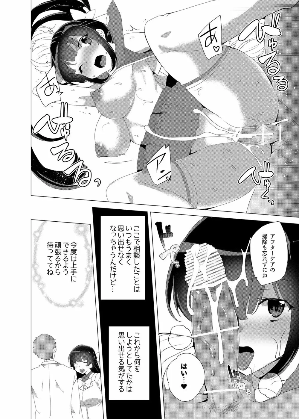 催眠用務員CASE.03芹沢真帆の悪い夢 - page64