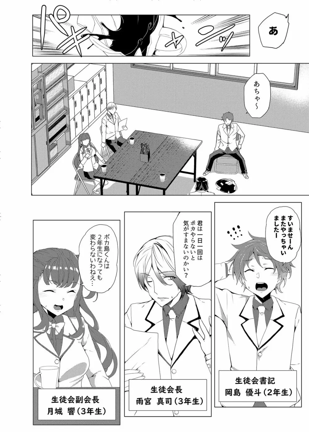 催眠用務員CASE.03芹沢真帆の悪い夢 - page8