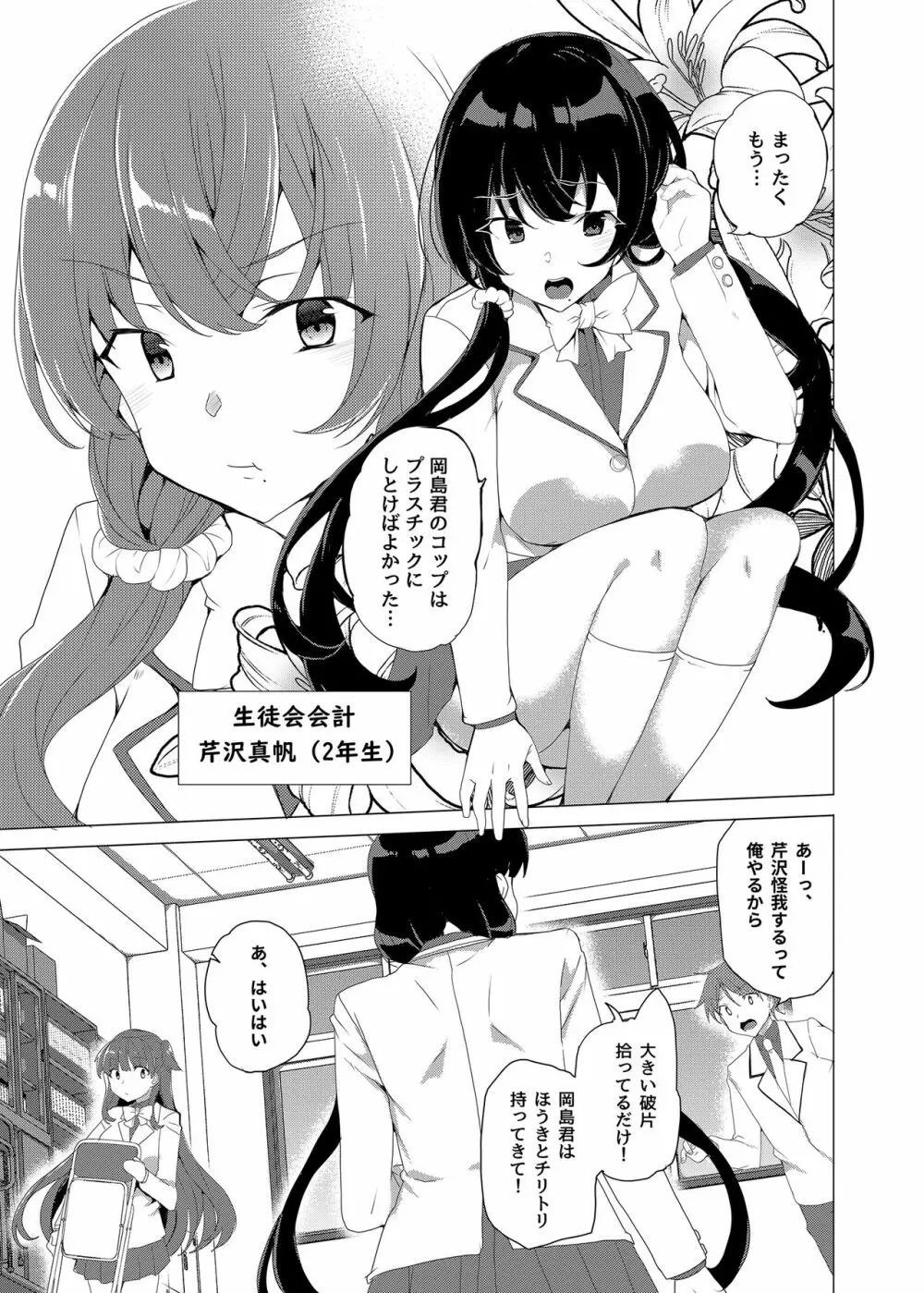 催眠用務員CASE.03芹沢真帆の悪い夢 - page9