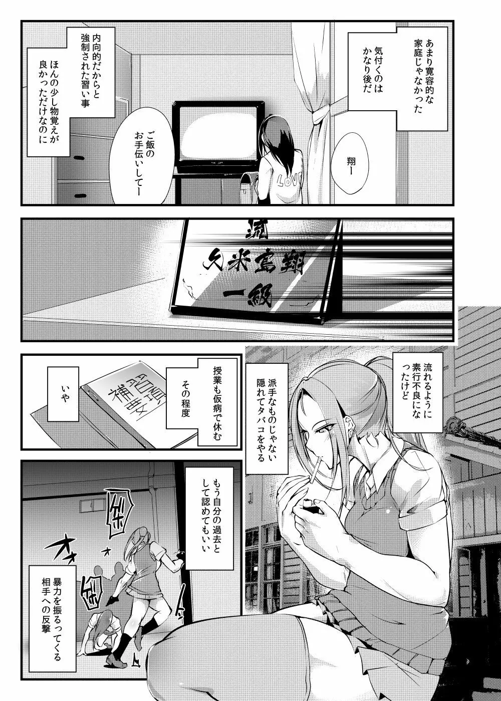 地下闘技場 扇6 - page3