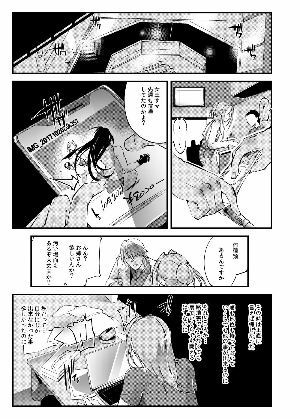 地下闘技場 扇6 - page9