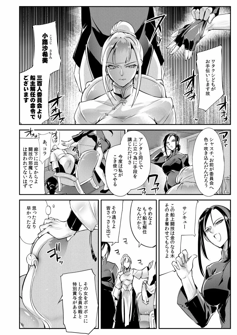 闘技場 燐1 - page13