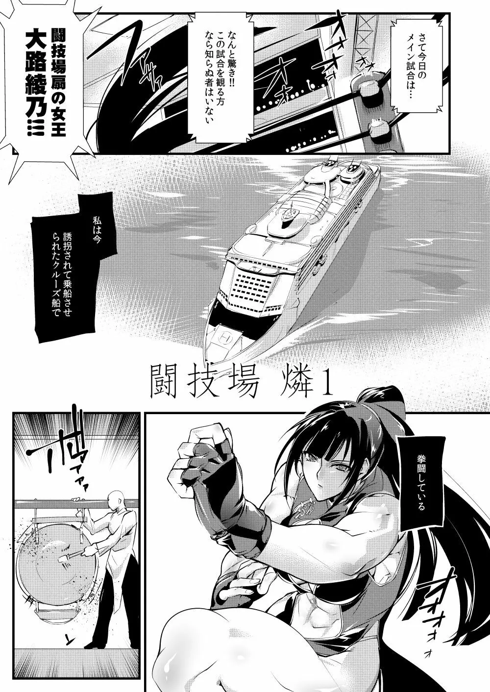 闘技場 燐1 - page2