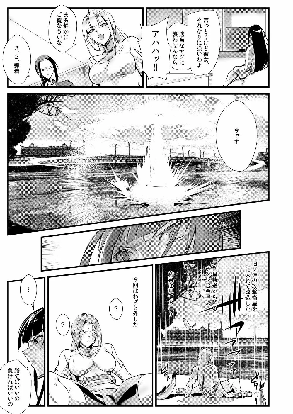 闘技場 燐1 - page4