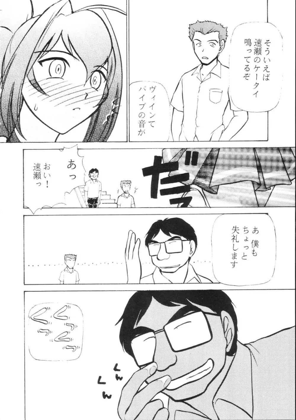 涙月 五 - page11