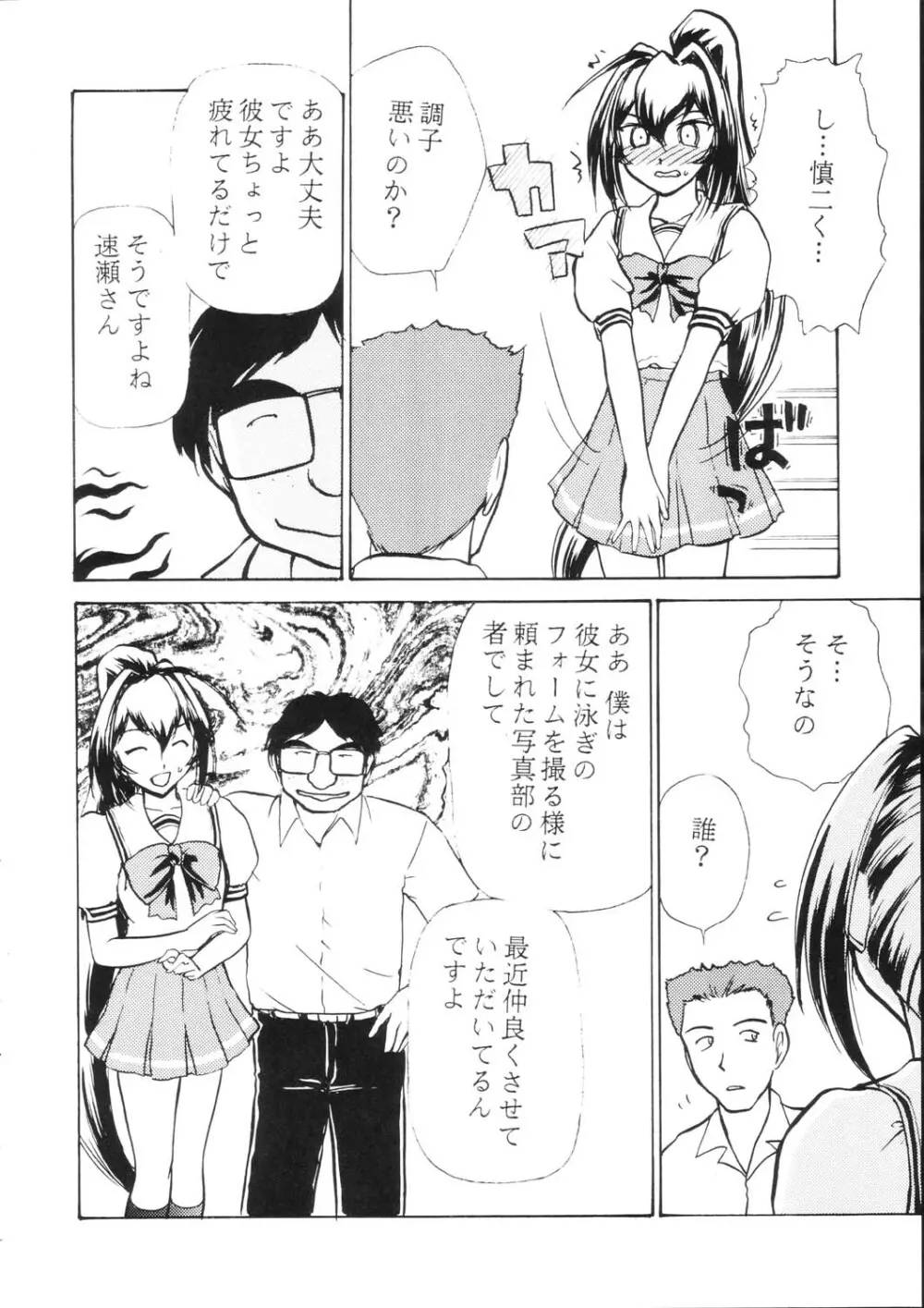 涙月 五 - page9