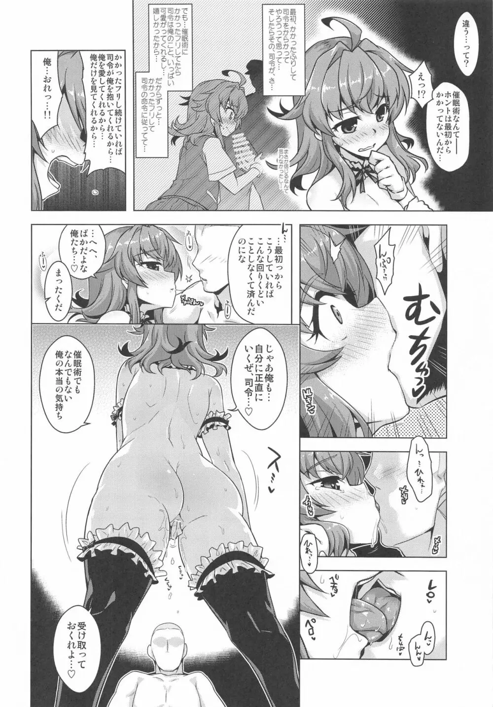 『催眠術なら仕方がないよね?』 - page11