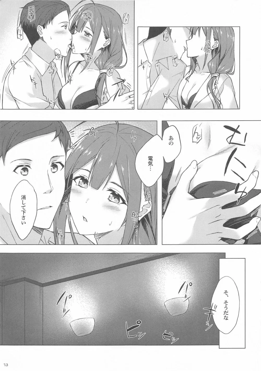 千雪さんと不可抗力でラブホに来ちゃってイチャラブエッチする本 - page11