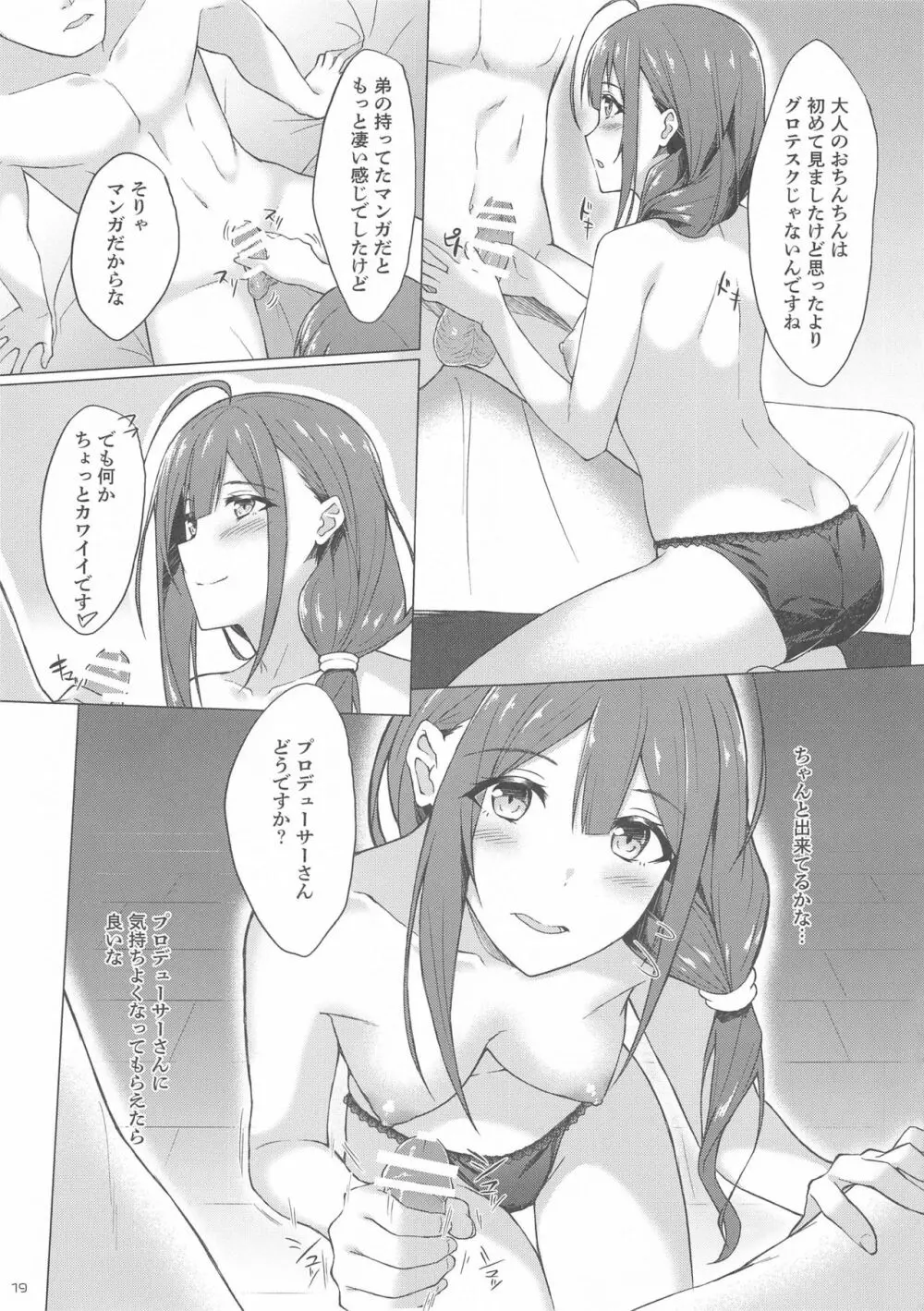 千雪さんと不可抗力でラブホに来ちゃってイチャラブエッチする本 - page17