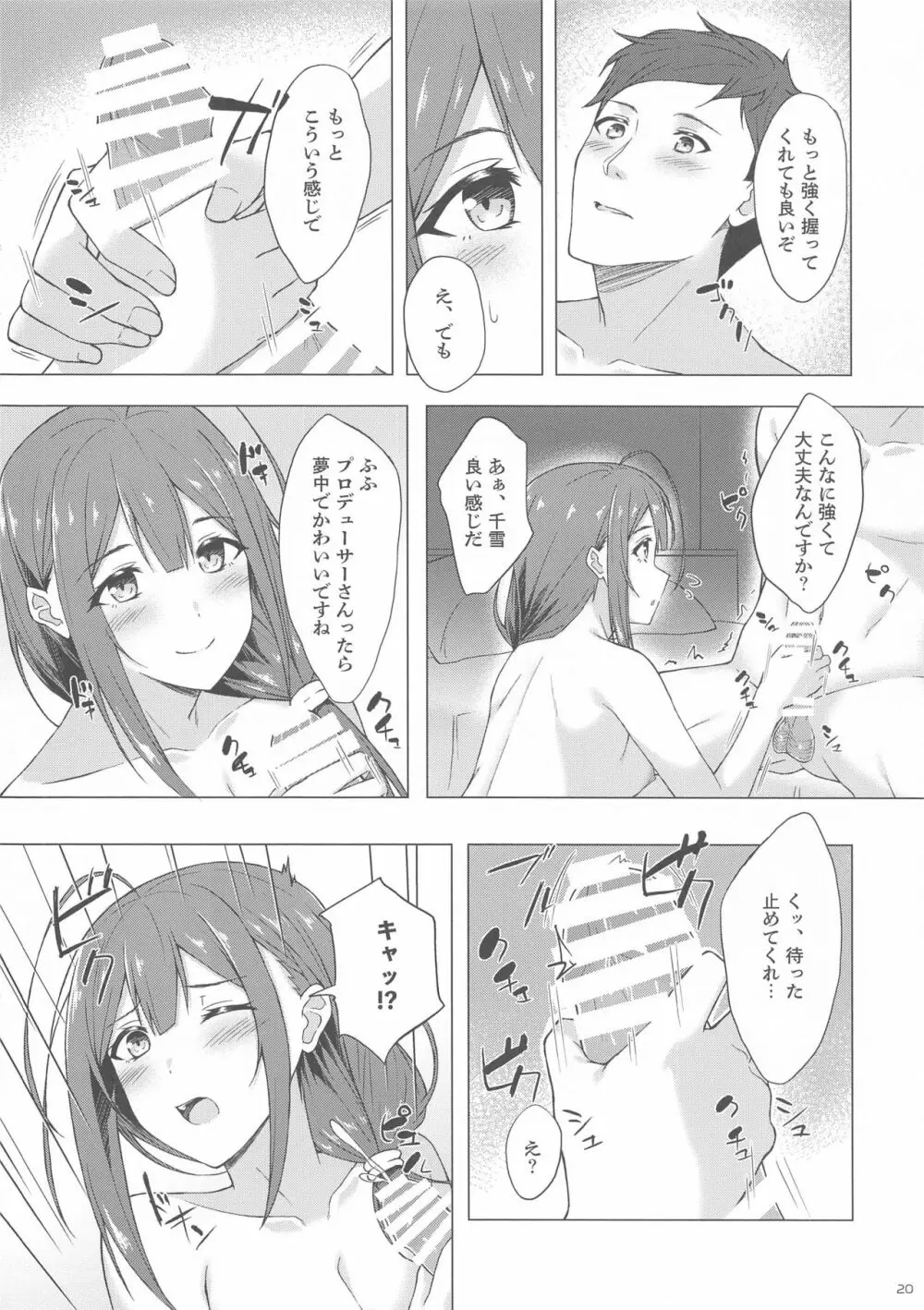 千雪さんと不可抗力でラブホに来ちゃってイチャラブエッチする本 - page18