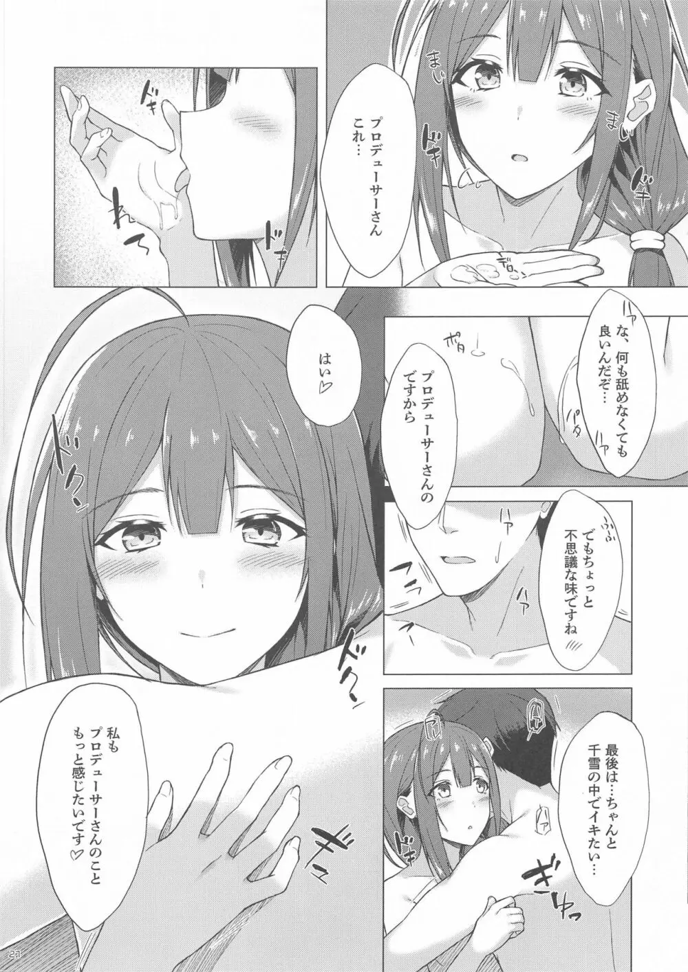 千雪さんと不可抗力でラブホに来ちゃってイチャラブエッチする本 - page19