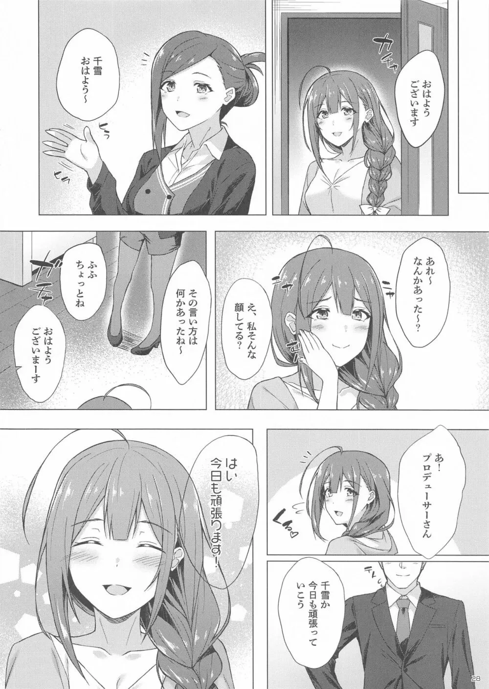 千雪さんと不可抗力でラブホに来ちゃってイチャラブエッチする本 - page26