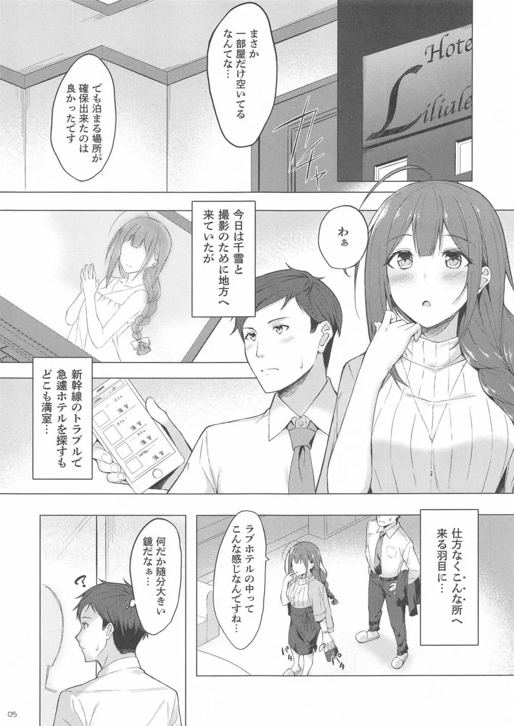 千雪さんと不可抗力でラブホに来ちゃってイチャラブエッチする本 - page3