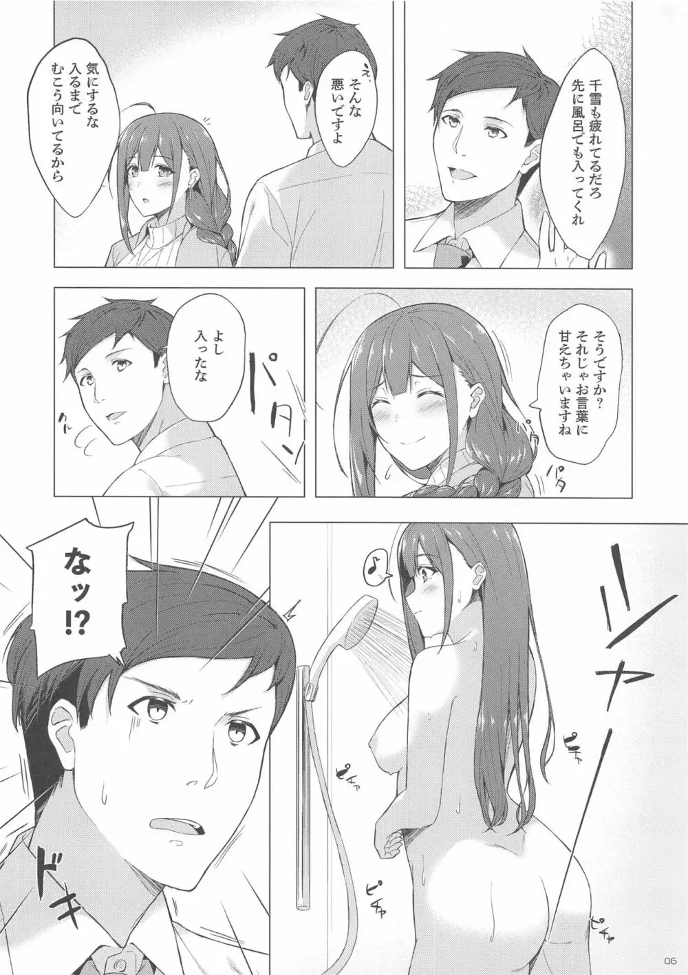 千雪さんと不可抗力でラブホに来ちゃってイチャラブエッチする本 - page4