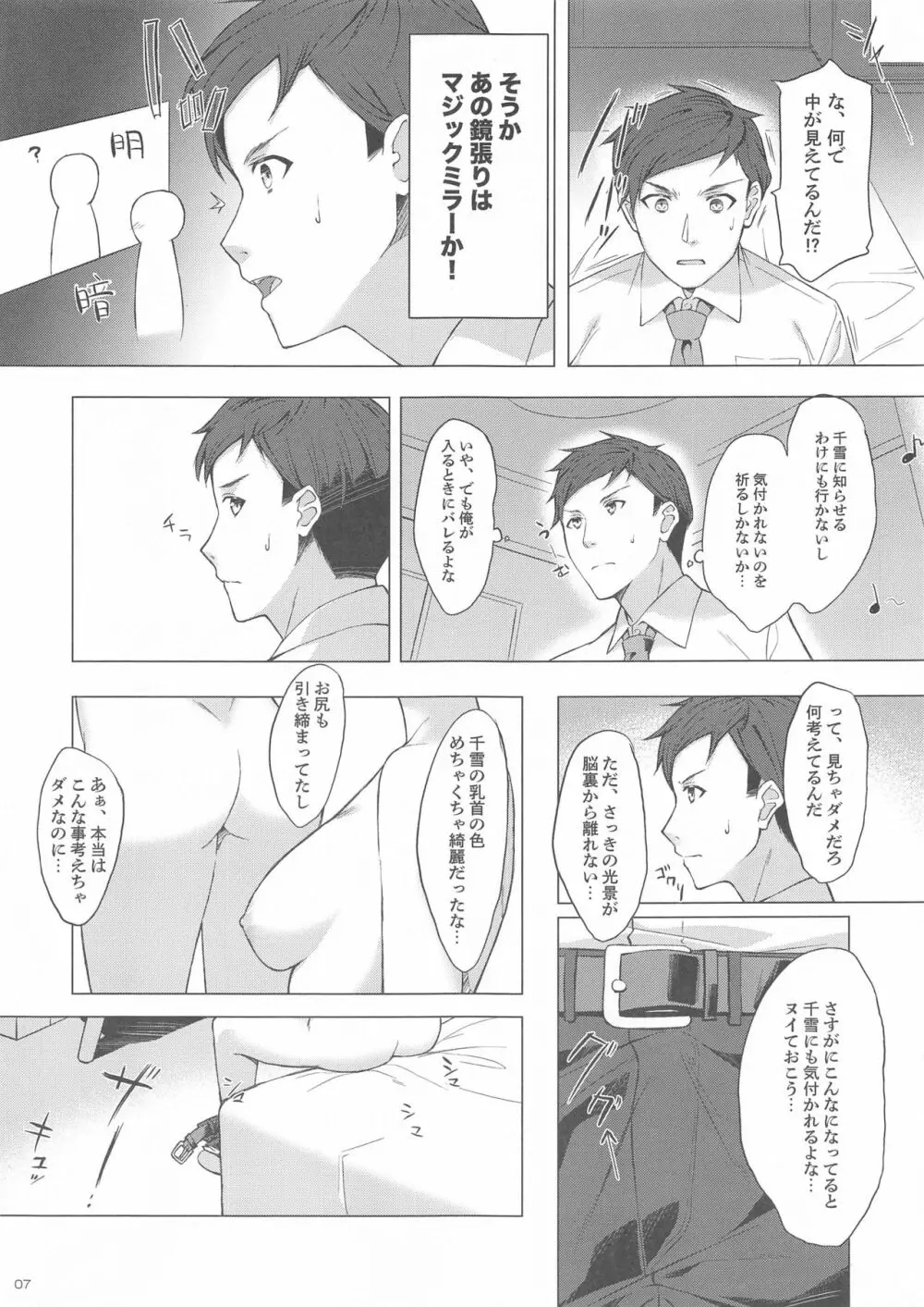 千雪さんと不可抗力でラブホに来ちゃってイチャラブエッチする本 - page5