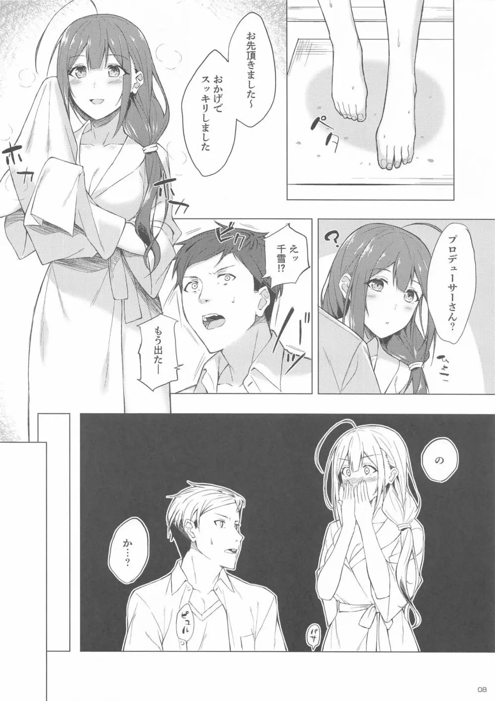 千雪さんと不可抗力でラブホに来ちゃってイチャラブエッチする本 - page6