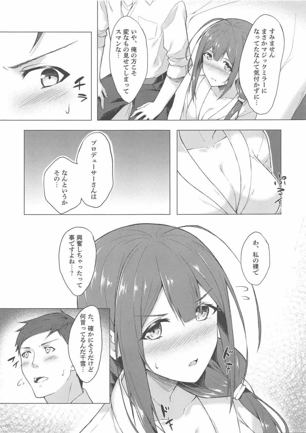 千雪さんと不可抗力でラブホに来ちゃってイチャラブエッチする本 - page7