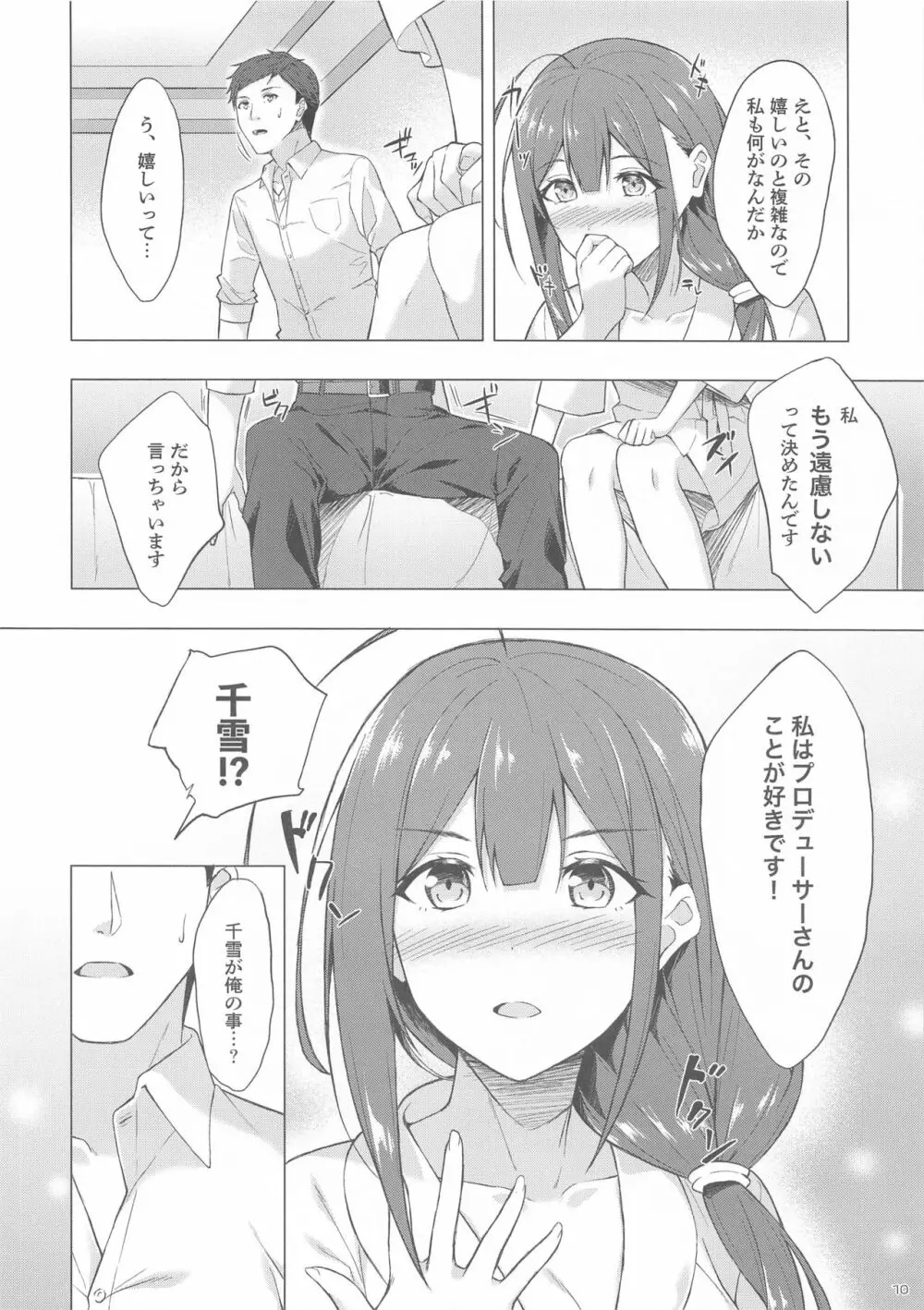 千雪さんと不可抗力でラブホに来ちゃってイチャラブエッチする本 - page8