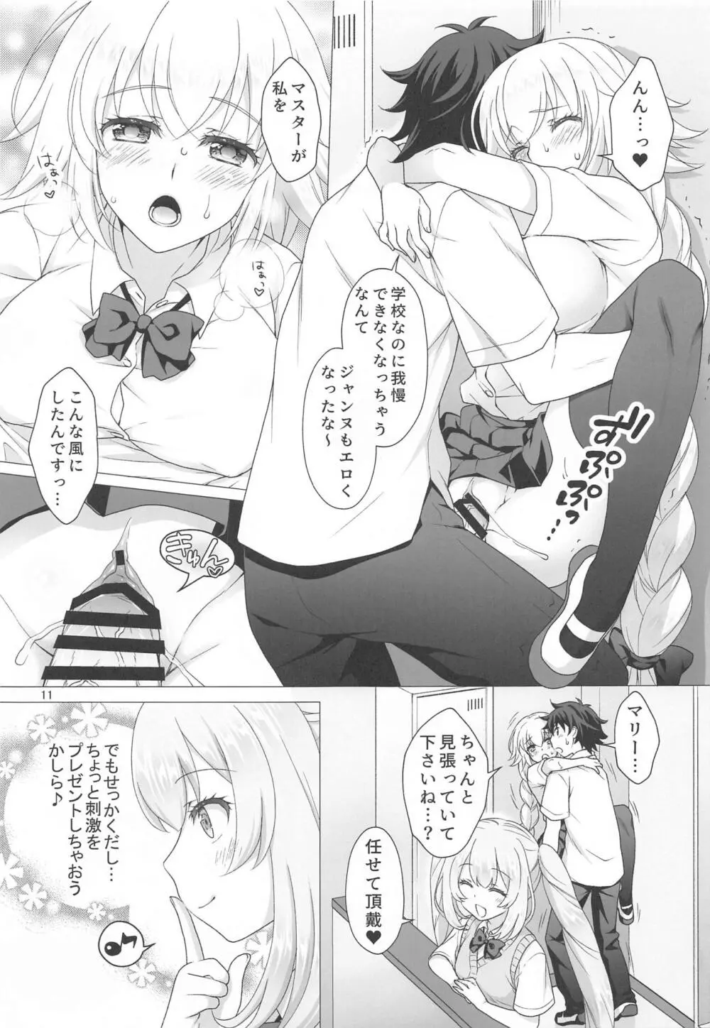 CHALDEA GIRLS COLLECTION ジャンヌ＆マリー制服Hしまくる本 - page10