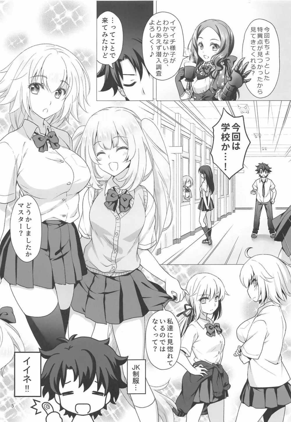 CHALDEA GIRLS COLLECTION ジャンヌ＆マリー制服Hしまくる本 - page4