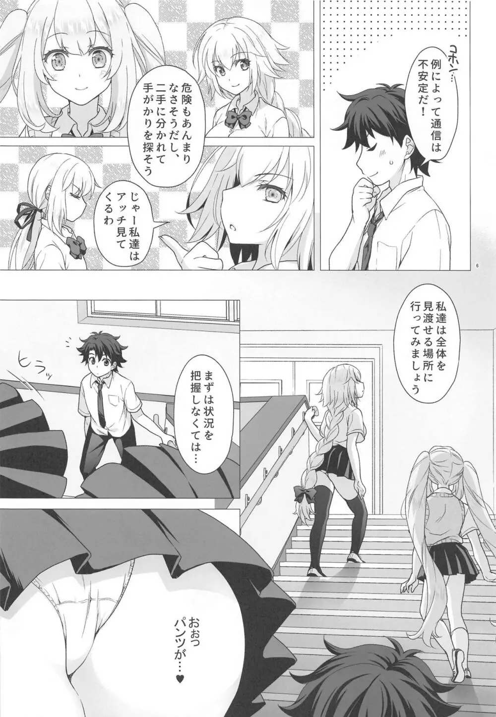 CHALDEA GIRLS COLLECTION ジャンヌ＆マリー制服Hしまくる本 - page5