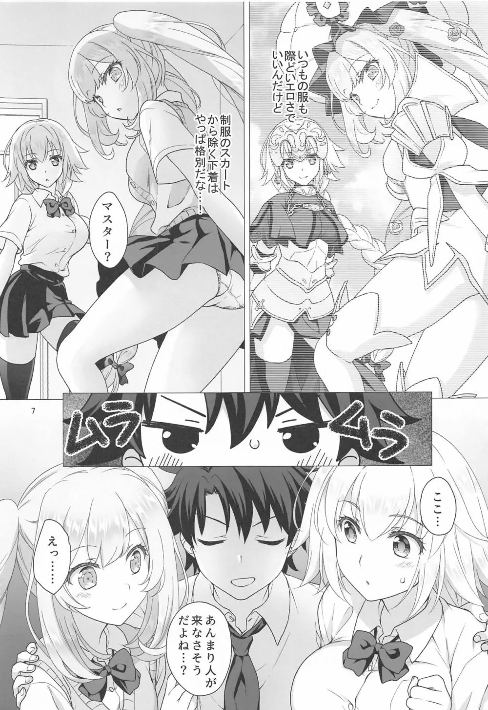 CHALDEA GIRLS COLLECTION ジャンヌ＆マリー制服Hしまくる本 - page6