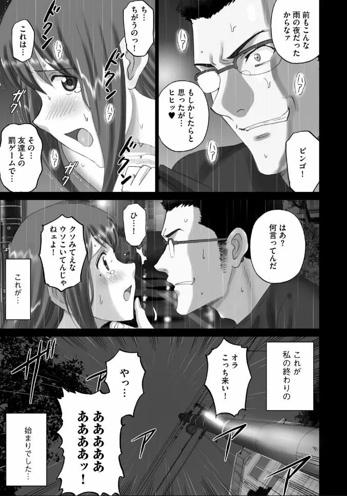 中澤さんの捕まってしまったセカイ。 - page2