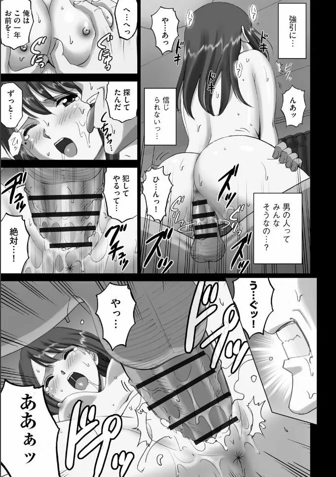 中澤さんの捕まってしまったセカイ。 - page4