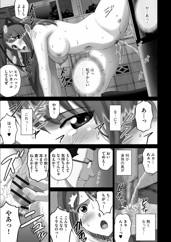 中澤さんの捕まってしまったセカイ。 - page6