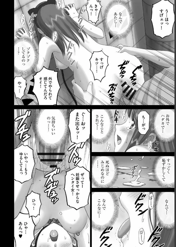 中澤さんの捕まってしまったセカイ。 - page7