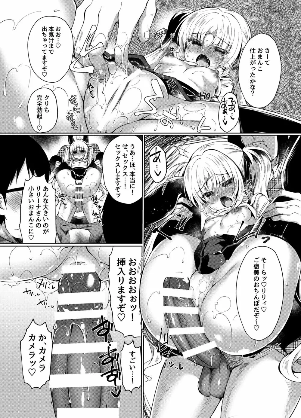 生意気メスガキにもっと催眠制裁 - page14