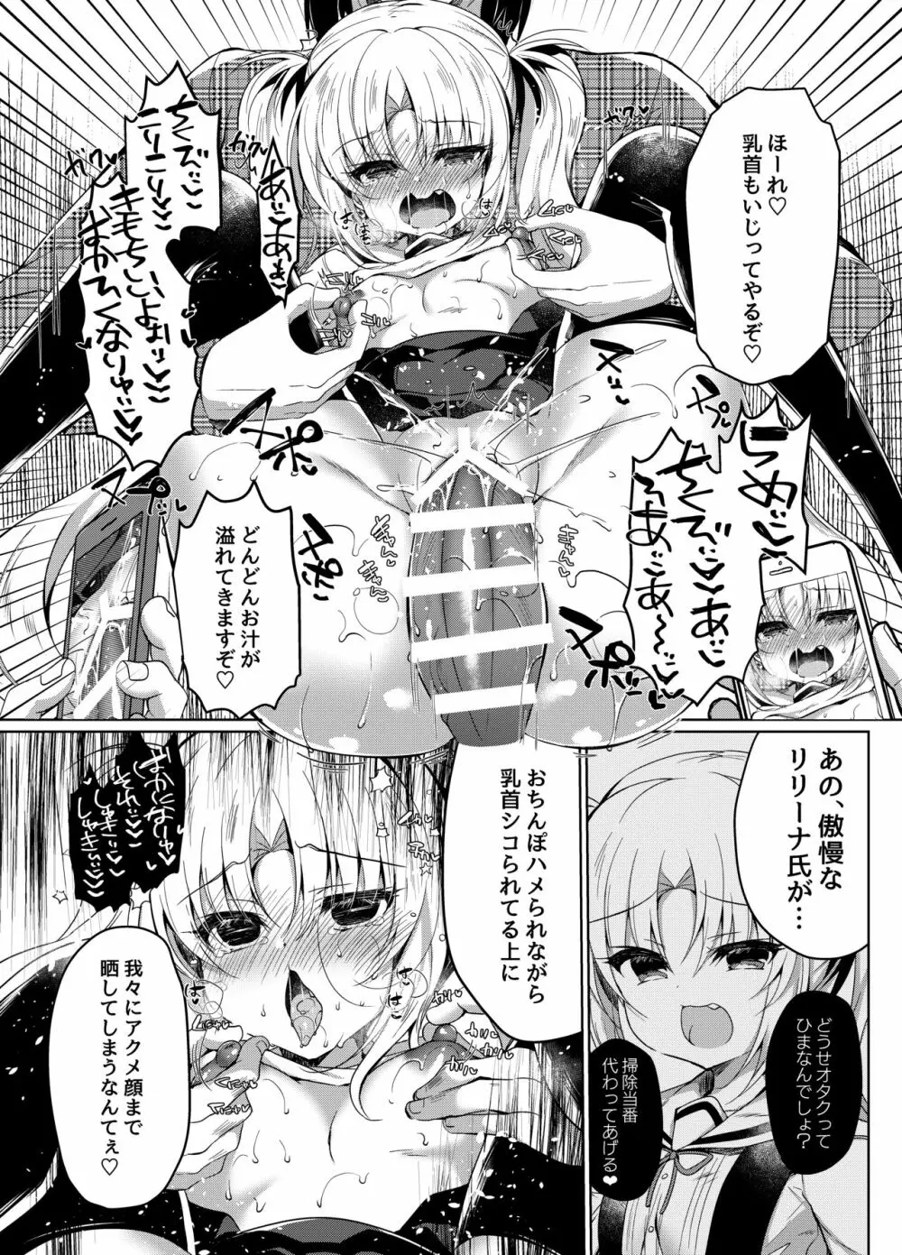 生意気メスガキにもっと催眠制裁 - page16