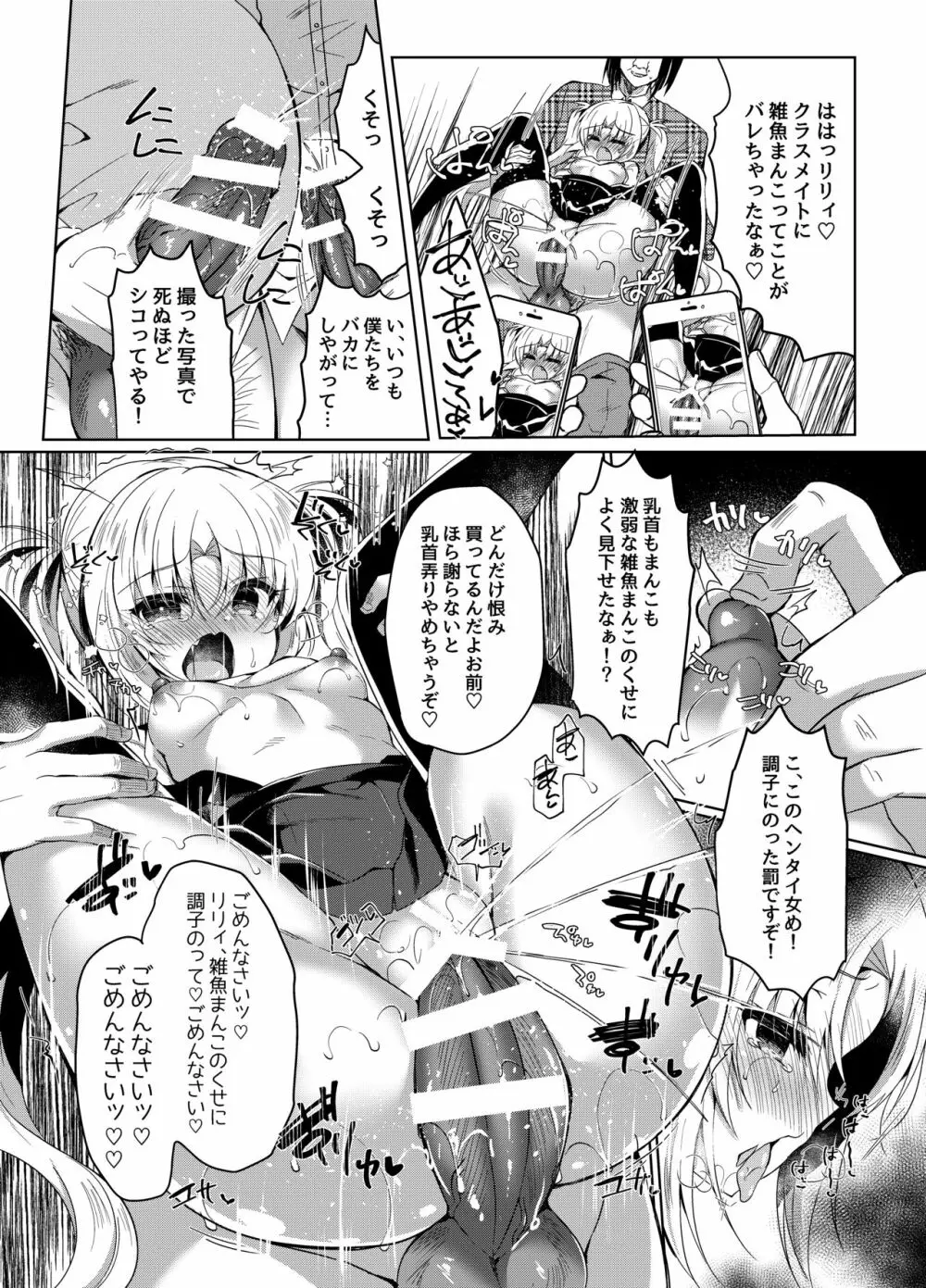 生意気メスガキにもっと催眠制裁 - page17