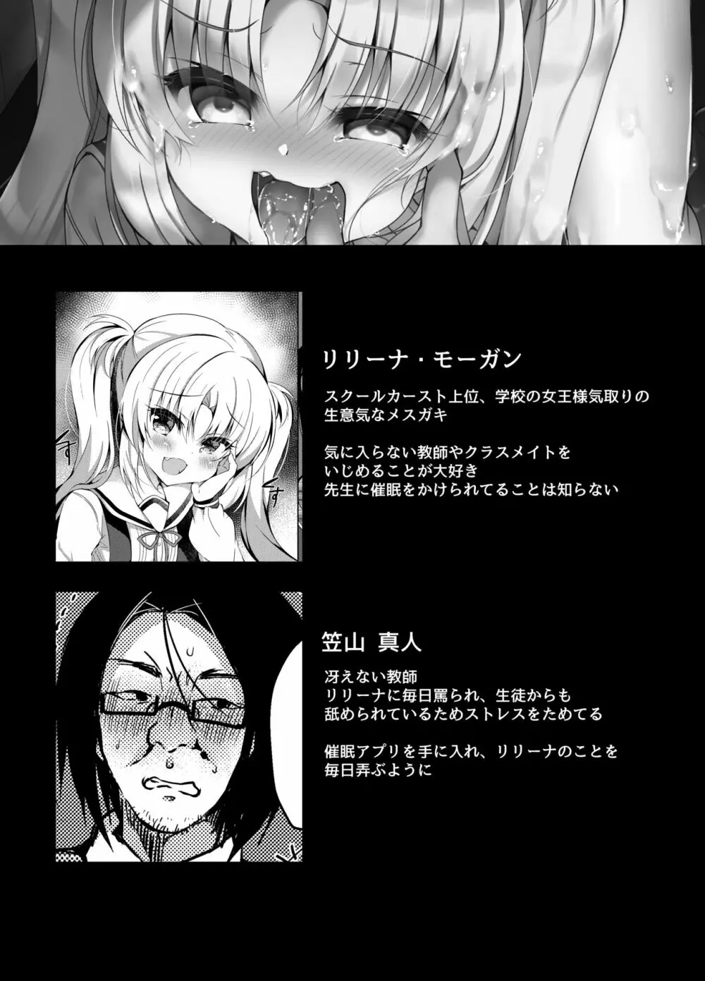 生意気メスガキにもっと催眠制裁 - page2