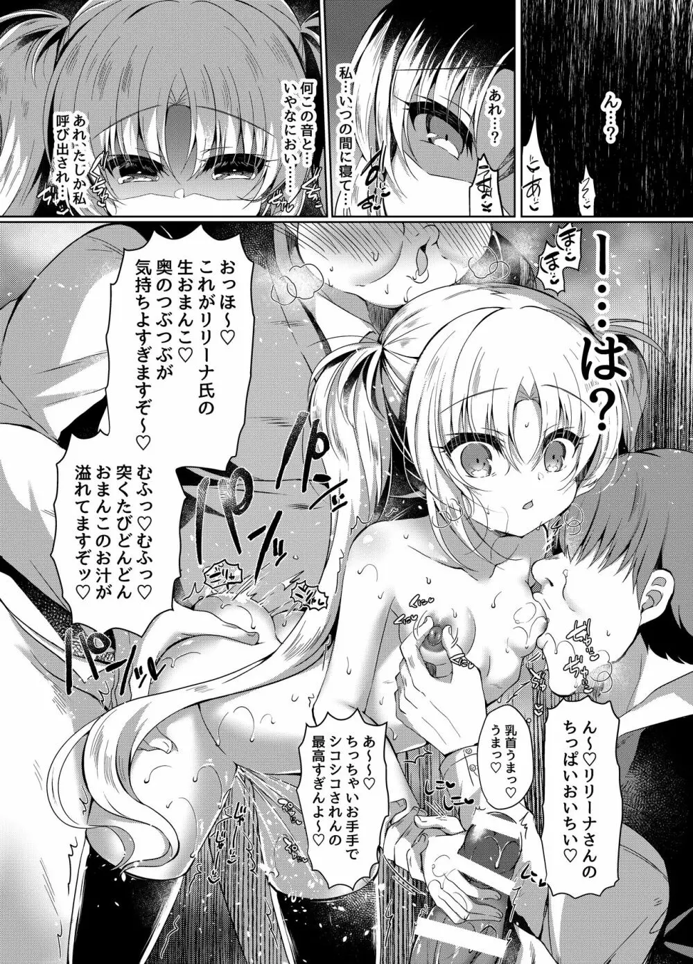 生意気メスガキにもっと催眠制裁 - page20