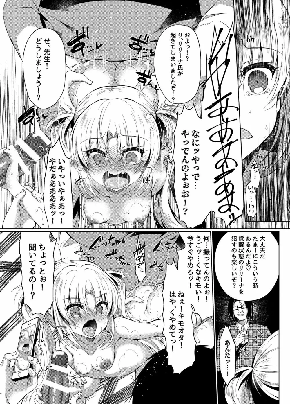 生意気メスガキにもっと催眠制裁 - page21