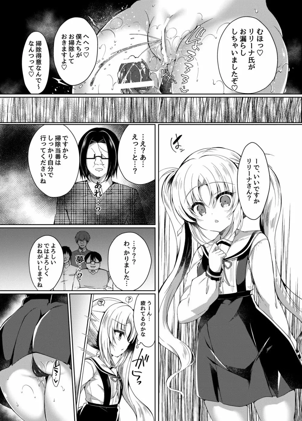 生意気メスガキにもっと催眠制裁 - page26