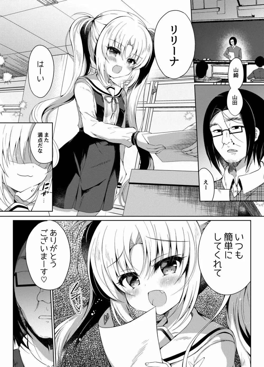 生意気メスガキにもっと催眠制裁 - page3