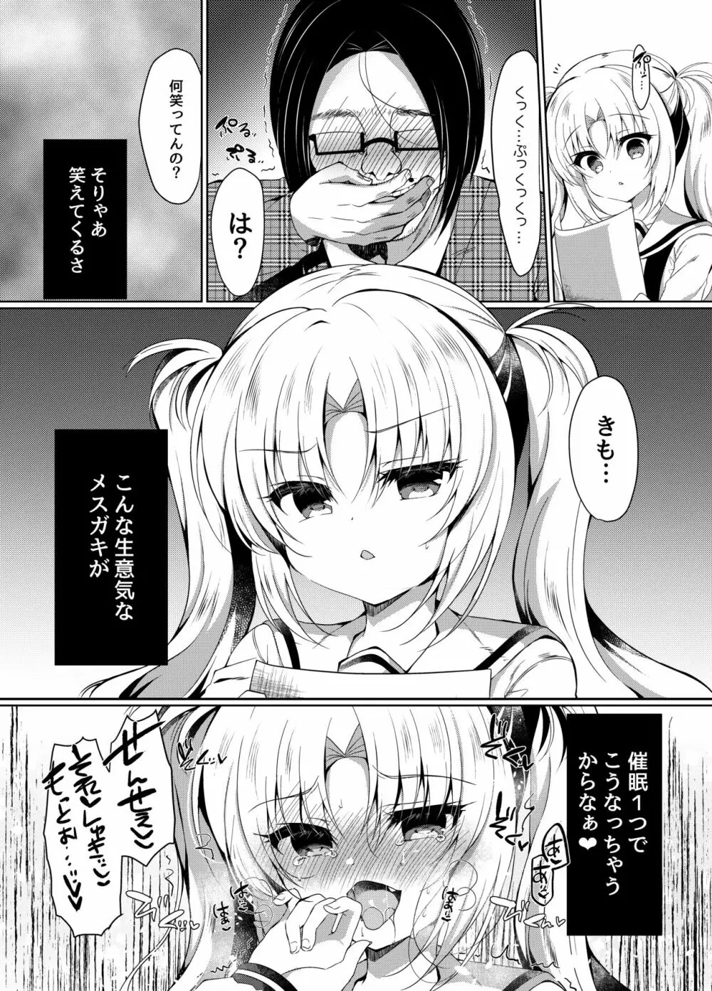 生意気メスガキにもっと催眠制裁 - page4