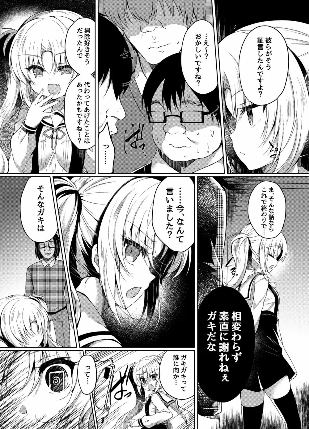 生意気メスガキにもっと催眠制裁 - page8