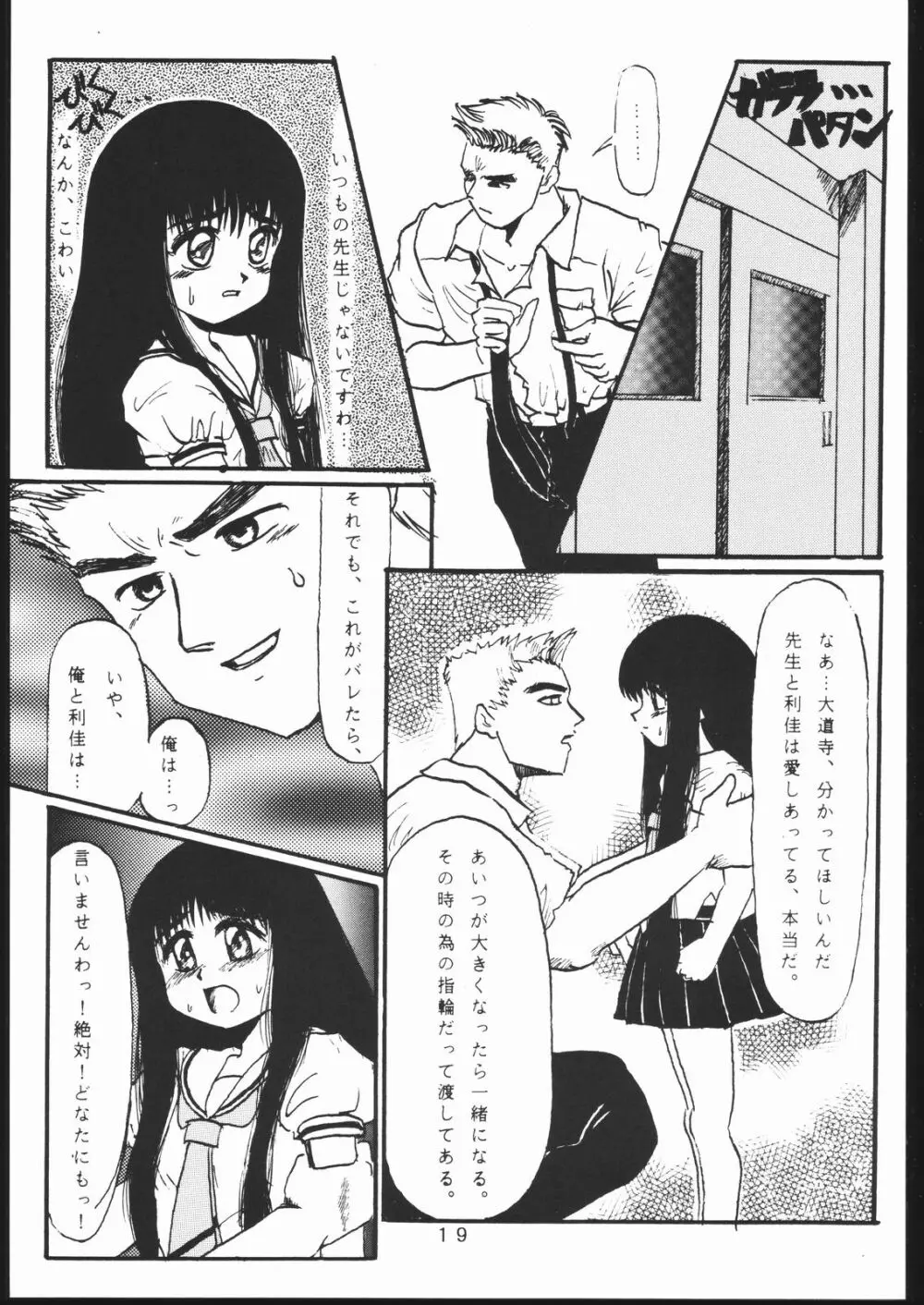 たかむら戦記さくら対戦 - page18