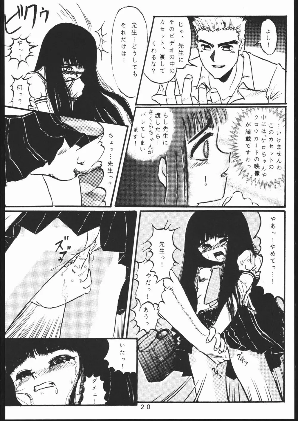 たかむら戦記さくら対戦 - page19