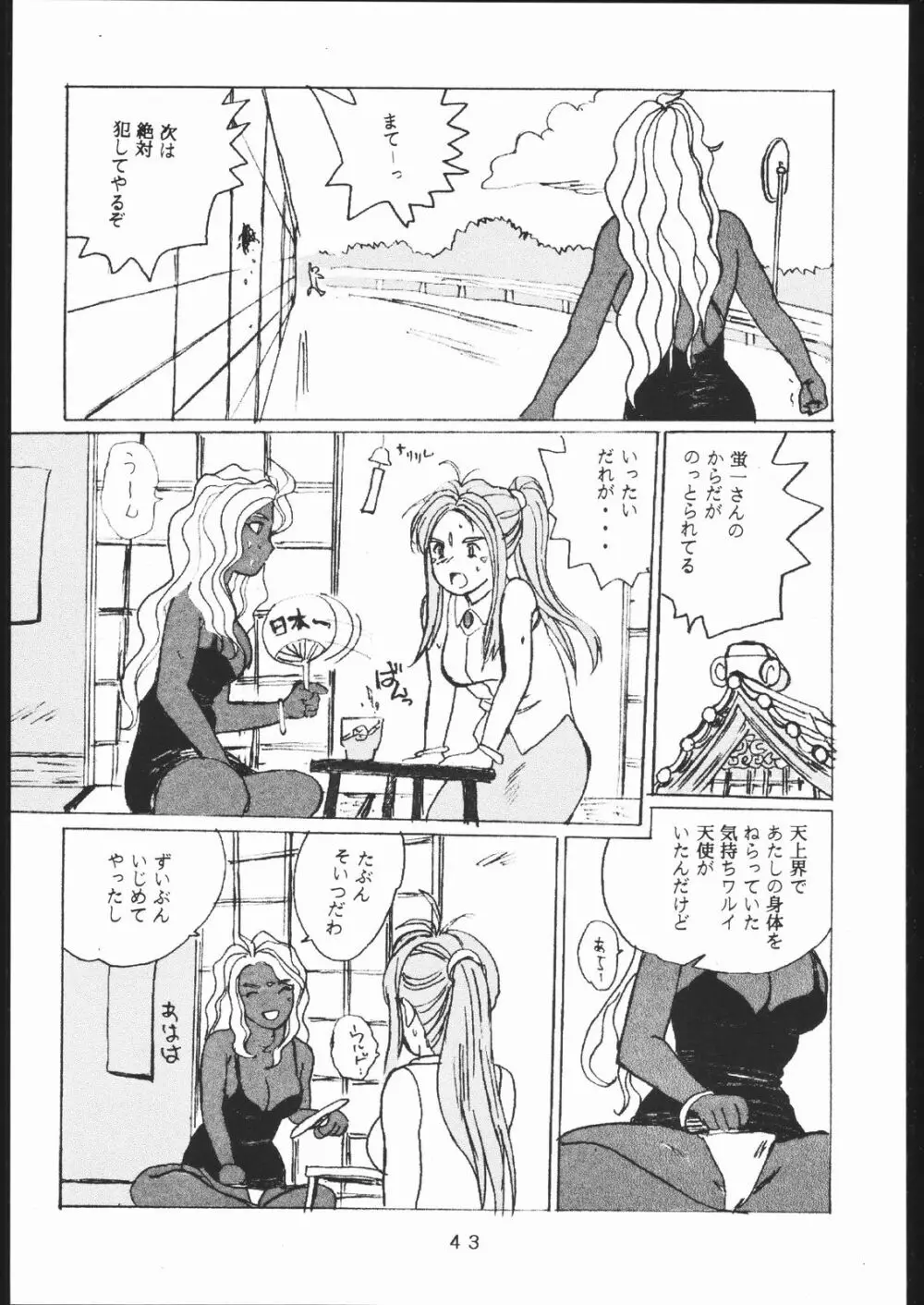 たかむら戦記さくら対戦 - page42