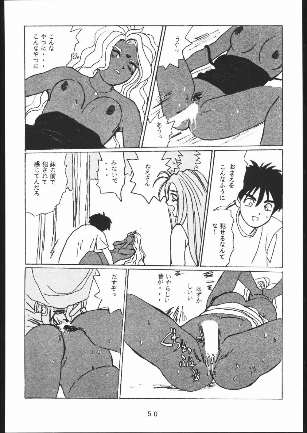 たかむら戦記さくら対戦 - page49