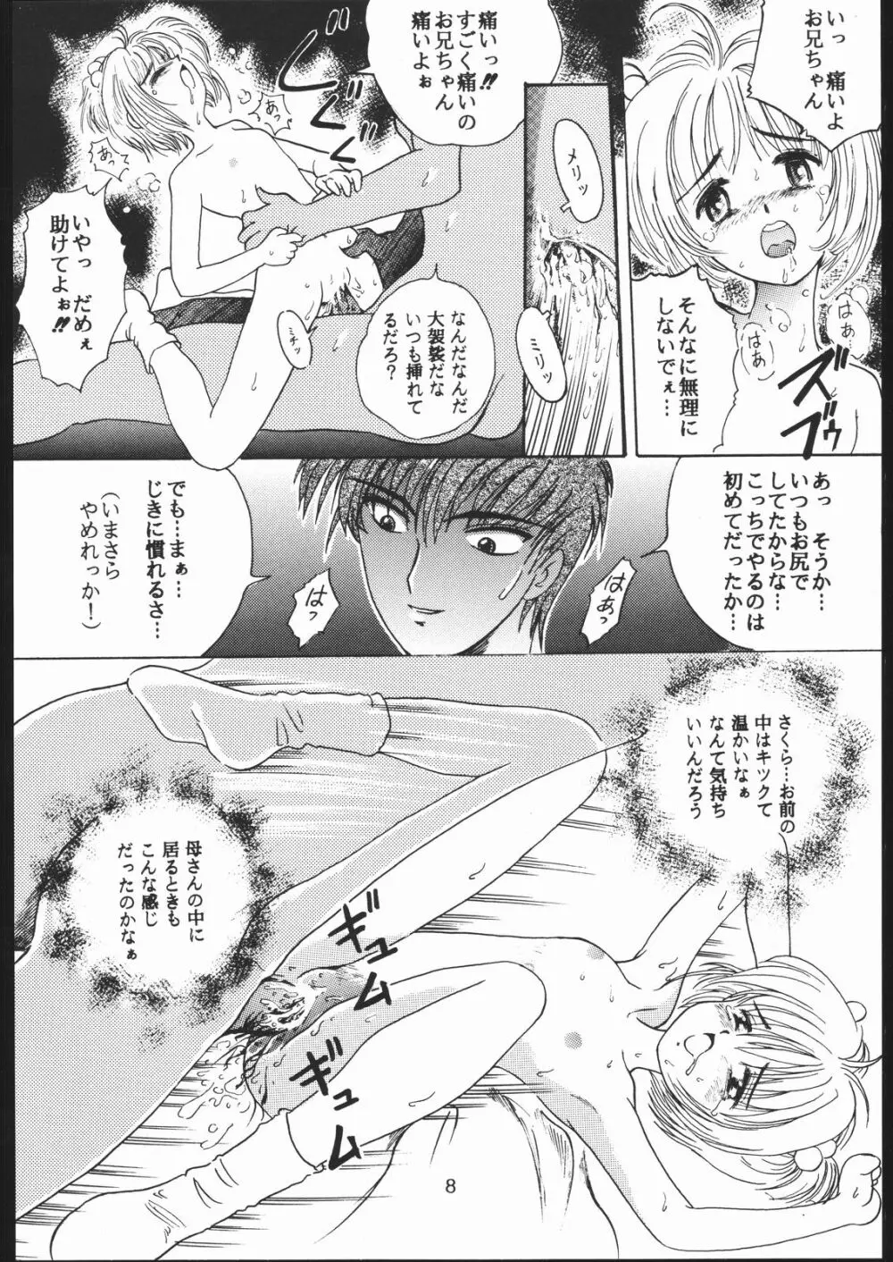 たかむら戦記さくら対戦 - page7